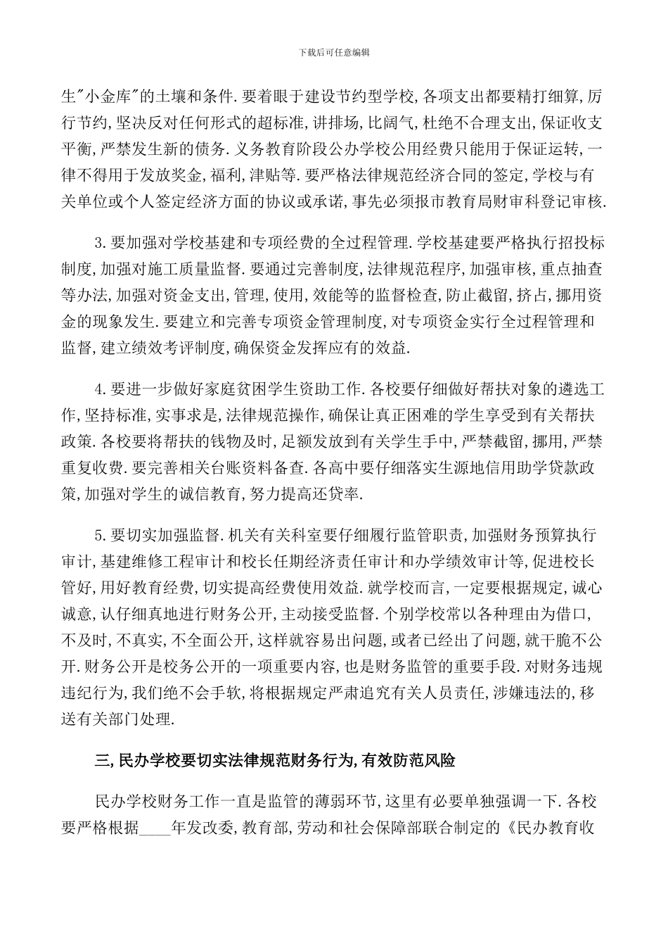 财务工作会议讲话材料_第3页