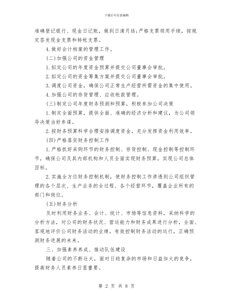 财务工作周计划书与财务工作周计划表开头汇编_第2页