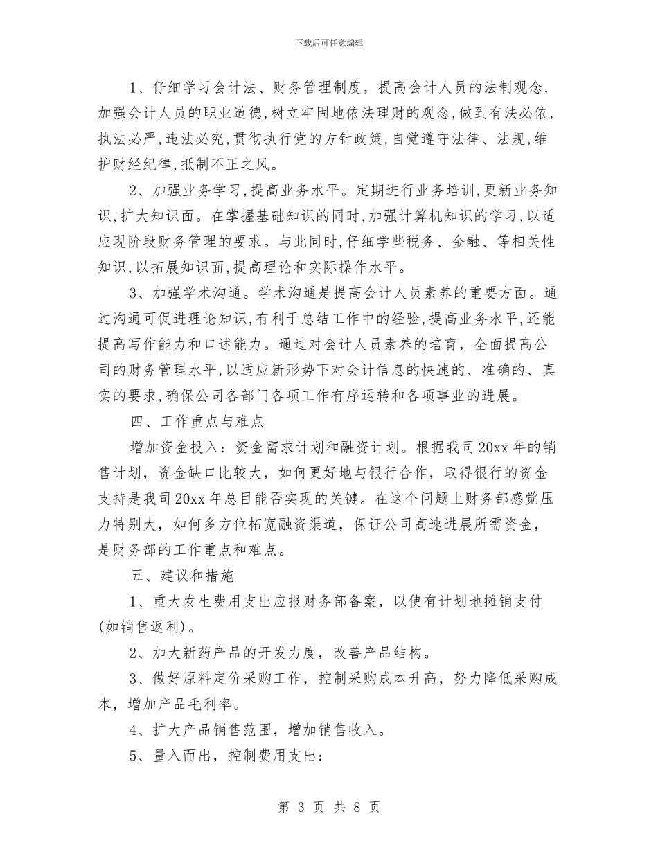 财务工作周计划书与财务工作周计划表汇编_第3页