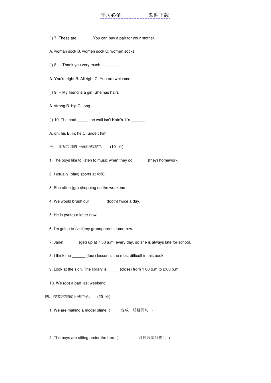 小升初英语东城区模拟试卷及答案_第2页