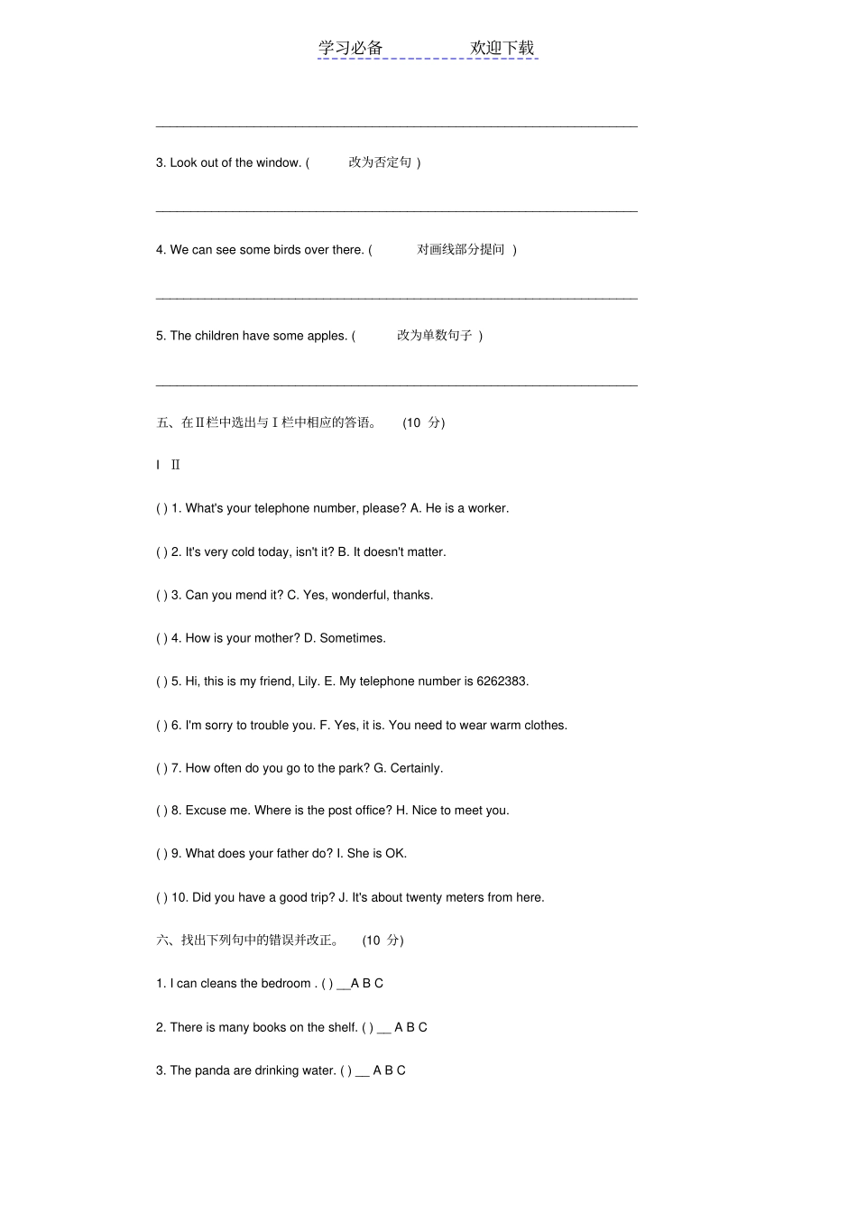 小升初英语东城区模拟试卷及答案_第3页