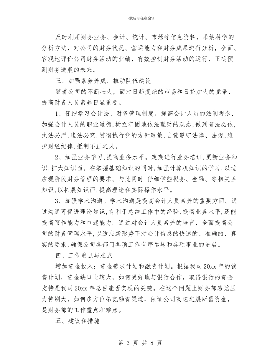财务工作周计划表与财务工作周计划表开头汇编_第3页