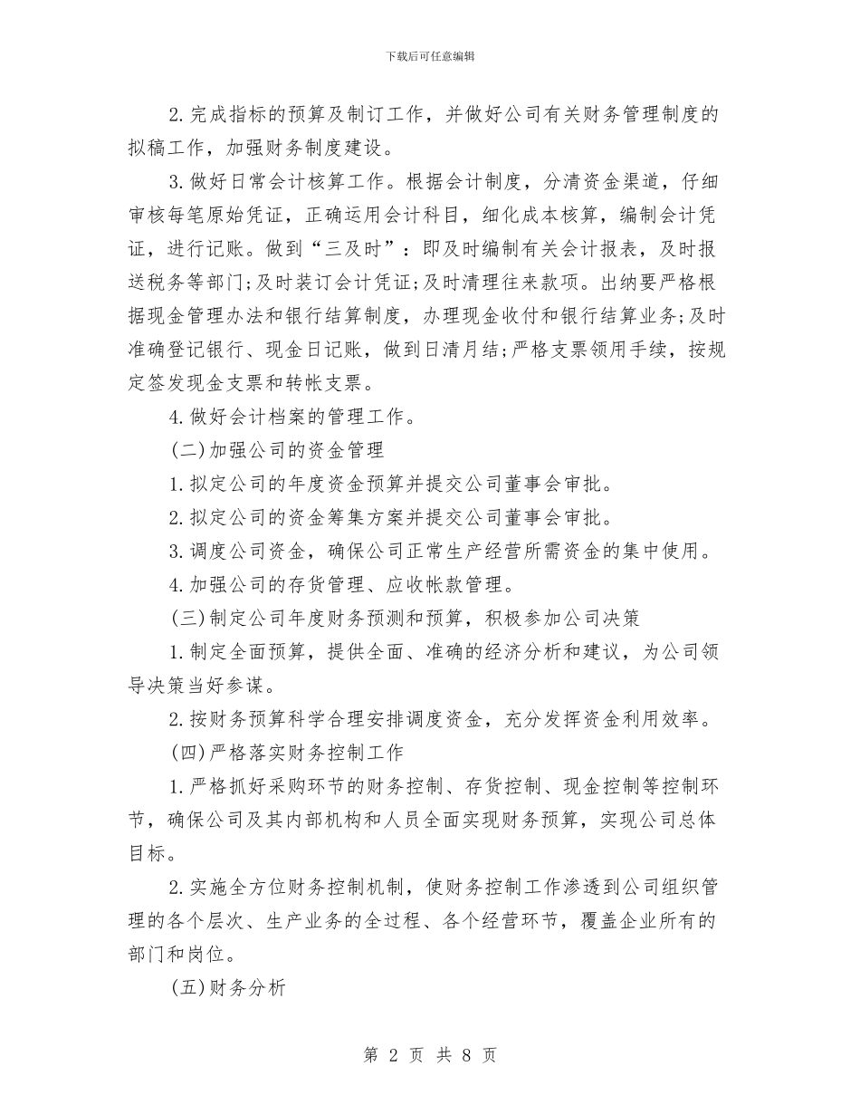 财务工作周计划范本与财务工作周计划表开头汇编_第2页