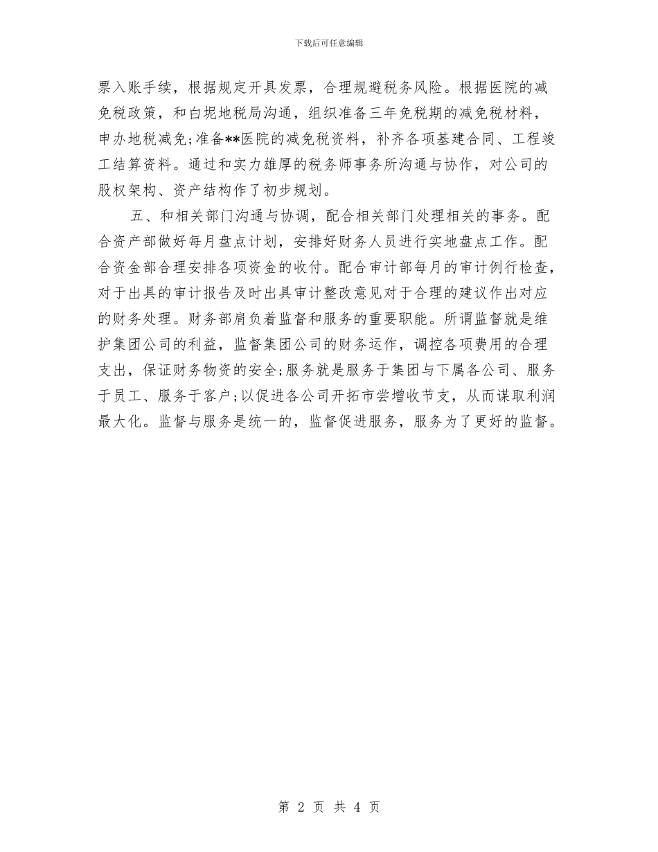 财务工作季度工作总结与财务工作小结范文汇编_第2页