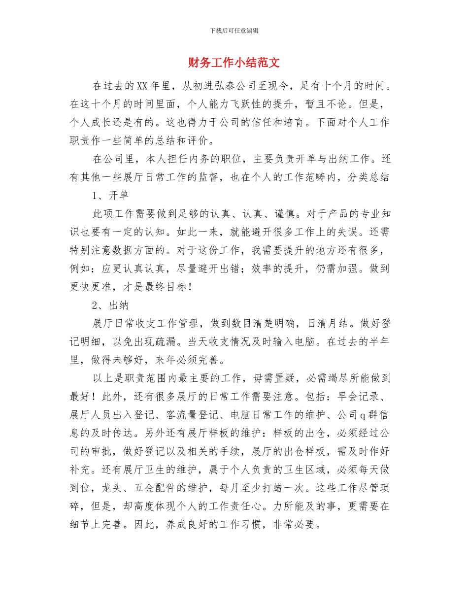 财务工作季度工作总结与财务工作小结范文汇编_第3页