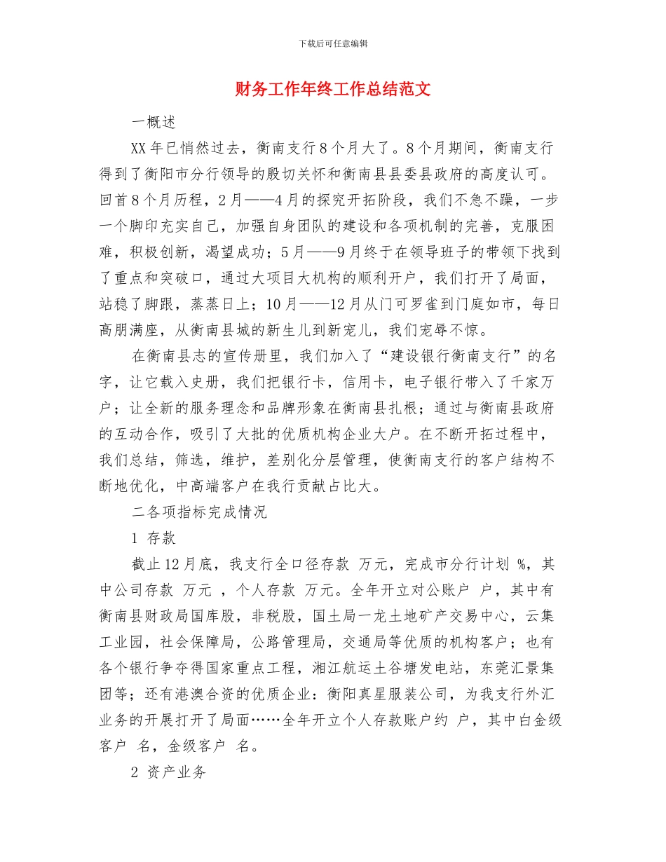 财务工作人员工作总结范文与财务工作年终工作总结范文汇编_第3页