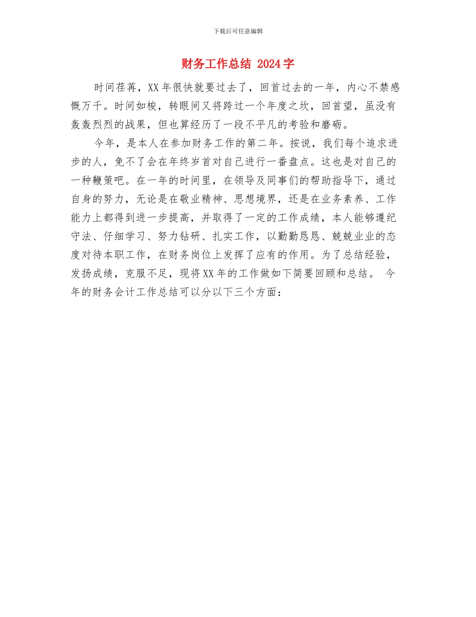 财务工作人员工作总结范文与财务工作总结1汇编_第3页