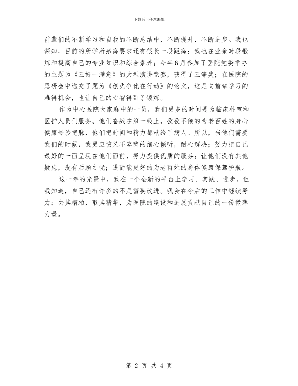 财务工作人员工作总结范文与财务工作人员的月工作总结汇编_第2页