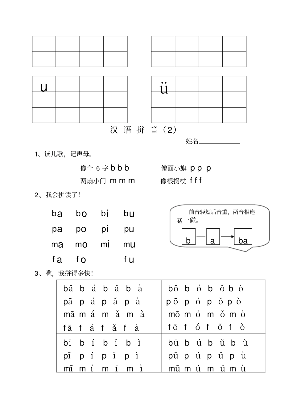 小学一年级拼音学习课程人教版_第2页
