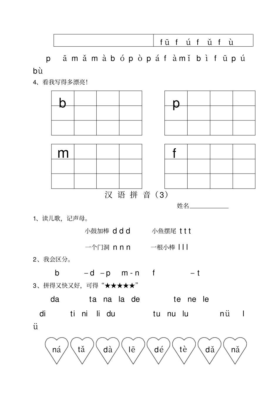 小学一年级拼音学习课程人教版_第3页