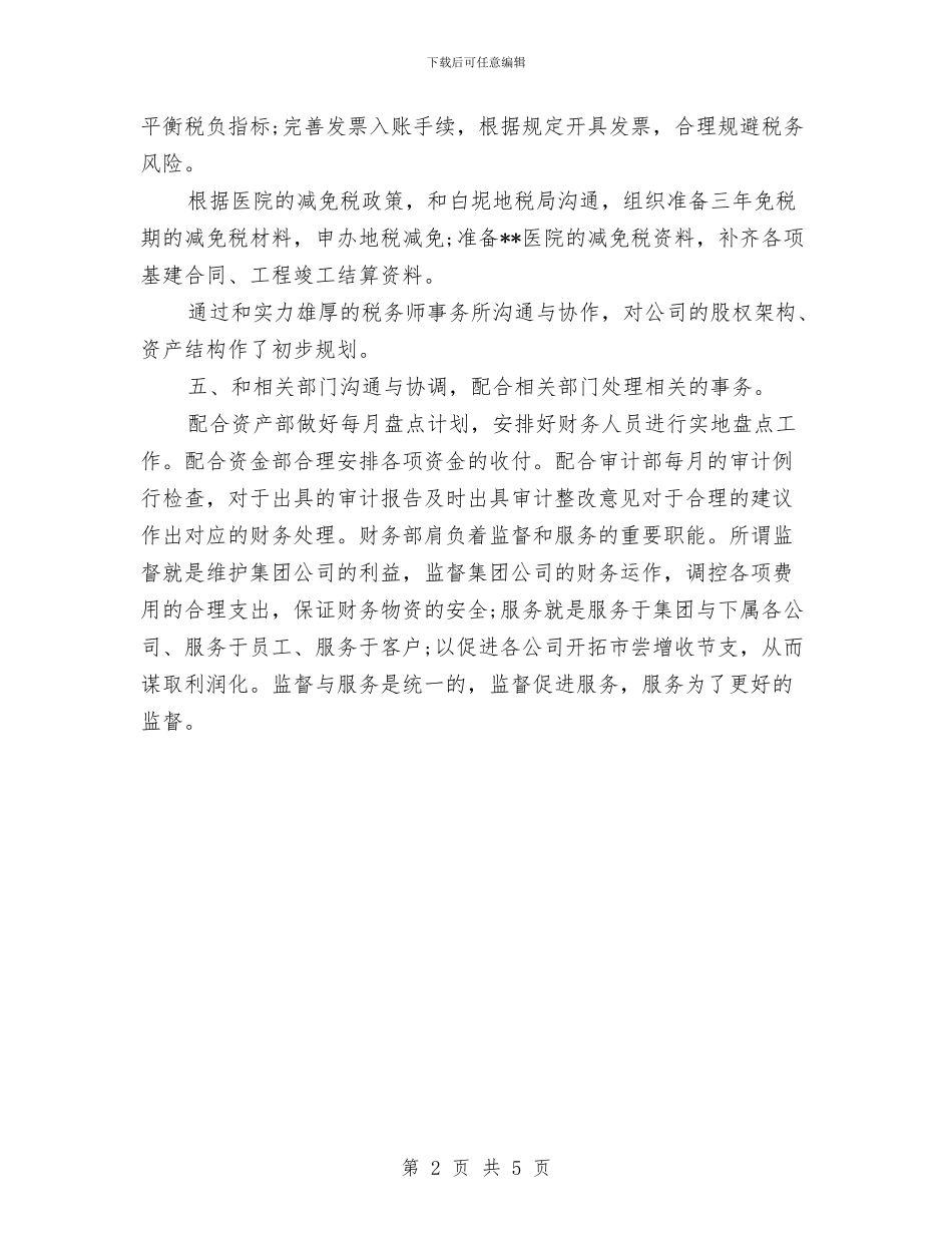 财务工作季度总结汇报与财务工作年度总结汇编_第2页