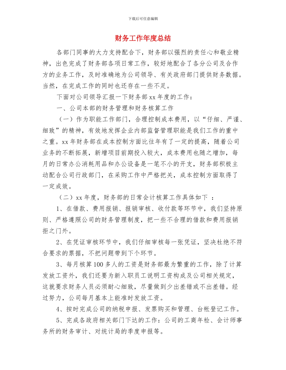 财务工作季度总结汇报与财务工作年度总结汇编_第3页