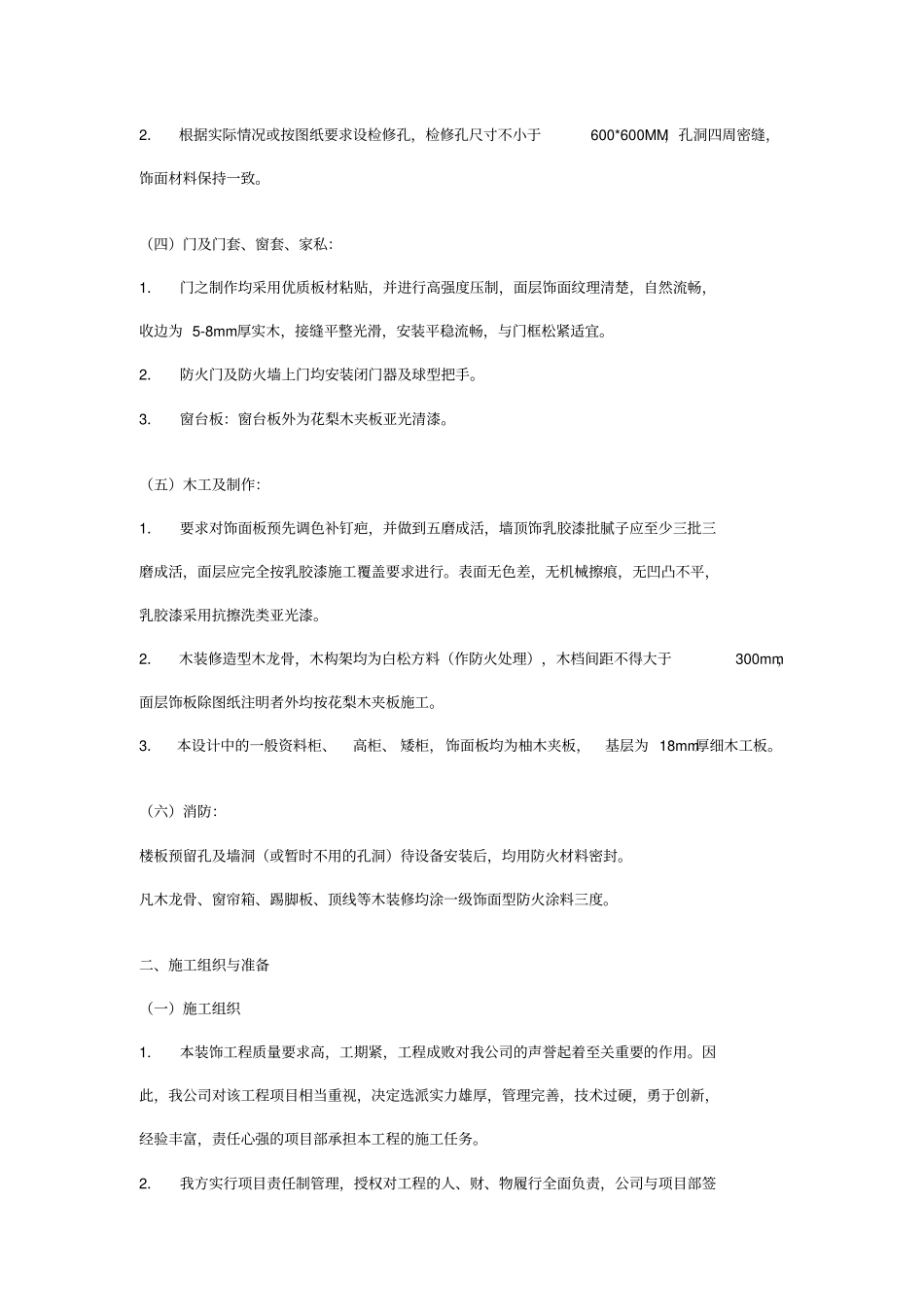 室内装修工程施工组织设计方案7124289236_第2页