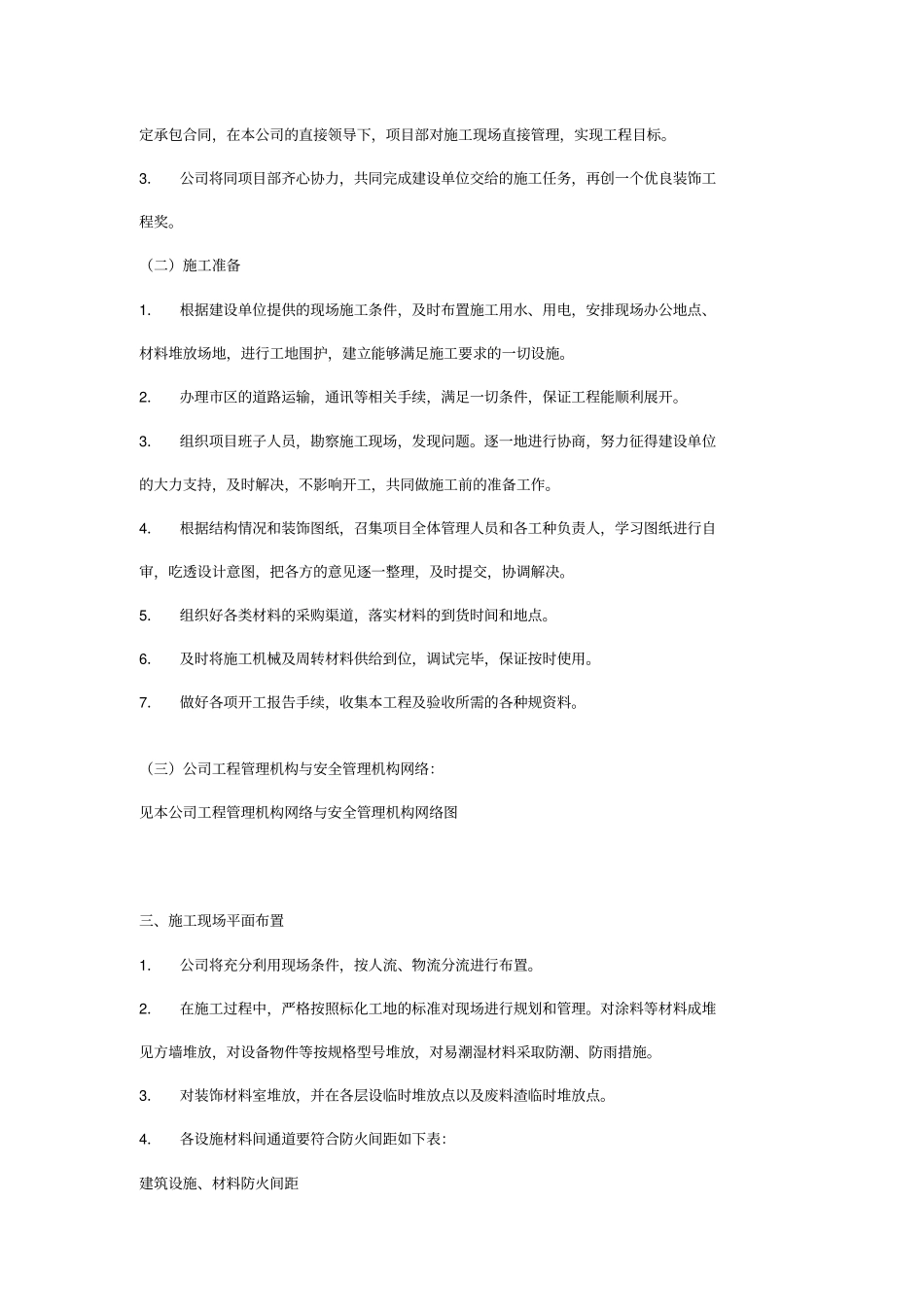 室内装修工程施工组织设计方案7124289236_第3页