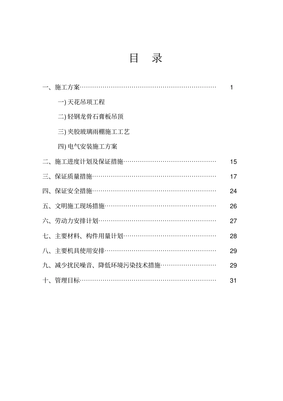 室内装修工程施工设计方案_第1页