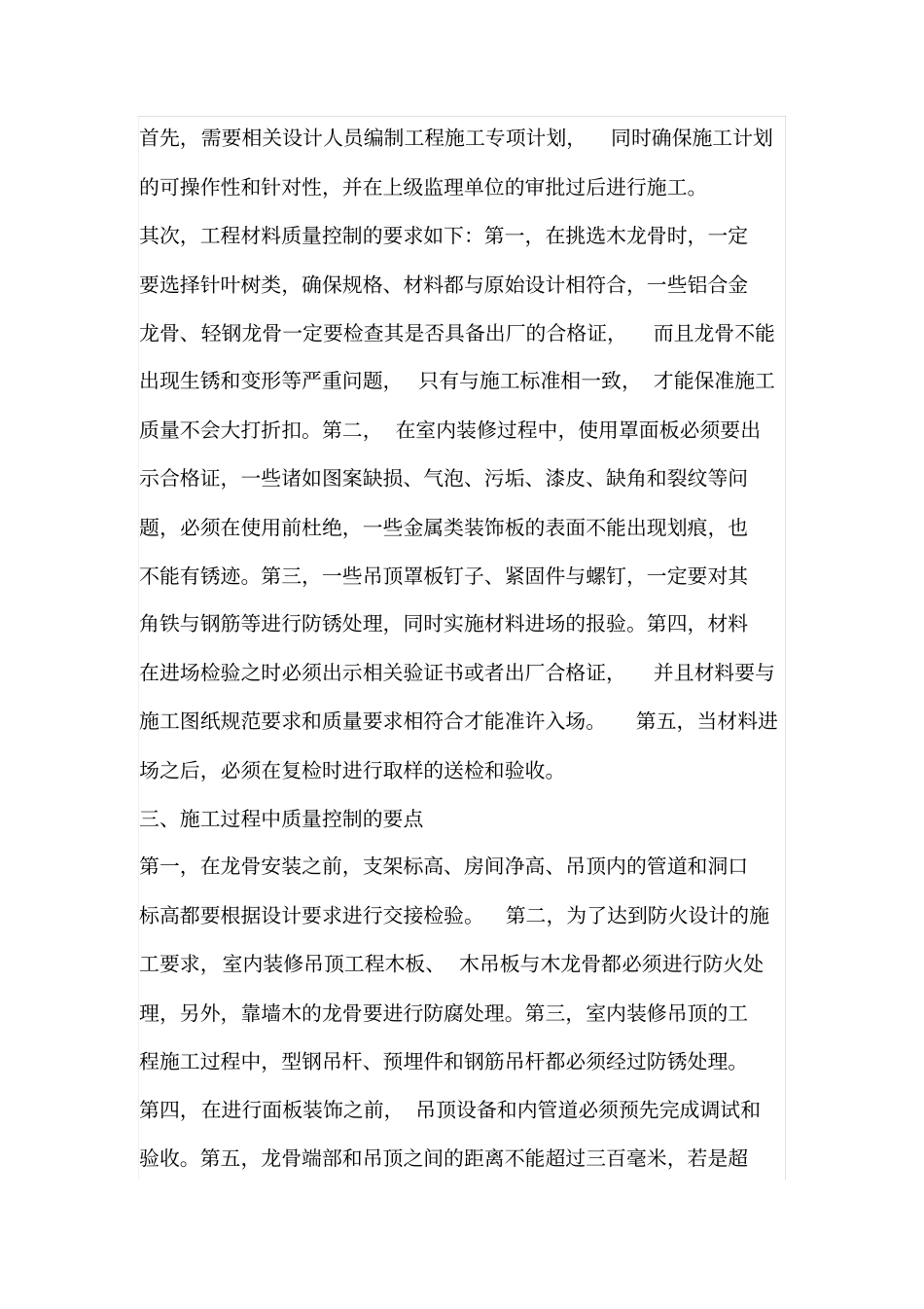 室内装修工程吊顶的质量控制_第3页