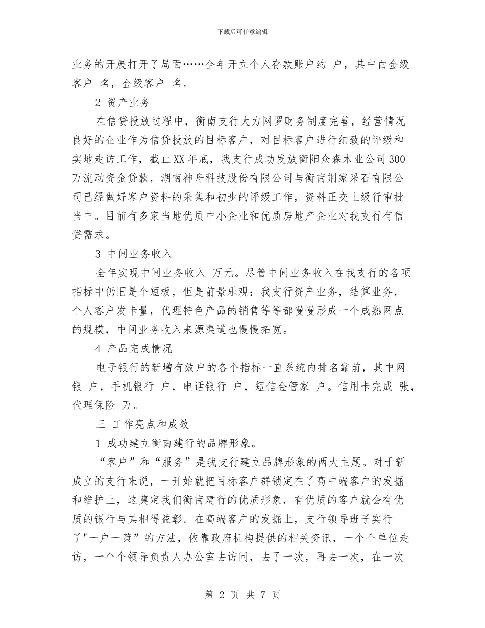 财务工作年终工作总结范文与财务工作总结结尾汇编_第2页