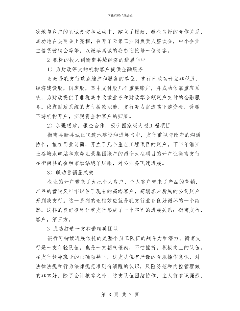 财务工作年终工作总结范文与财务工作总结结尾汇编_第3页