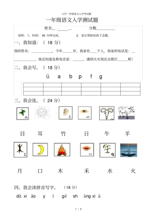 小学一年级语文入学考试题
