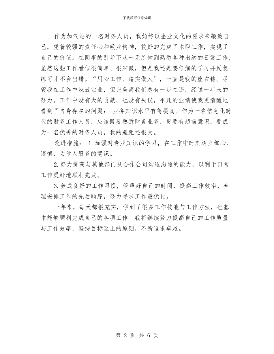 财务工作人员年度总结与财务工作人员总结汇编_第2页