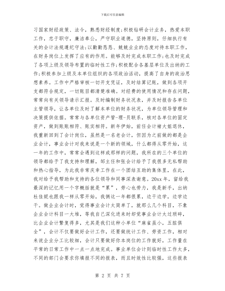 财务工作年终总结自我评价与财务工作年终总结：财务主管工作总结汇编_第2页