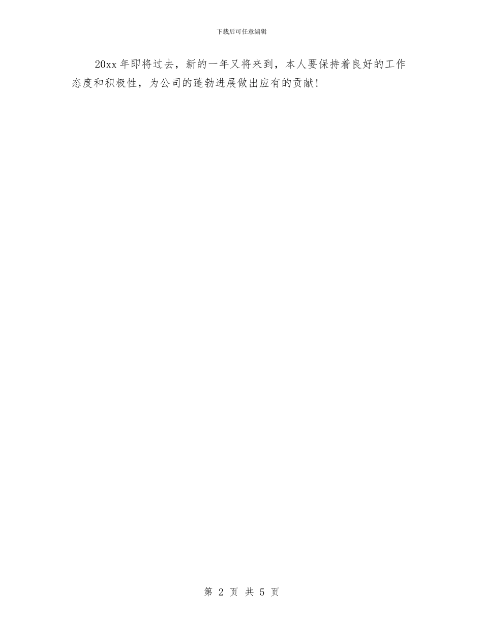 财务工作年终总结范例与财务工作年终总结：财务主管工作总结汇编_第2页