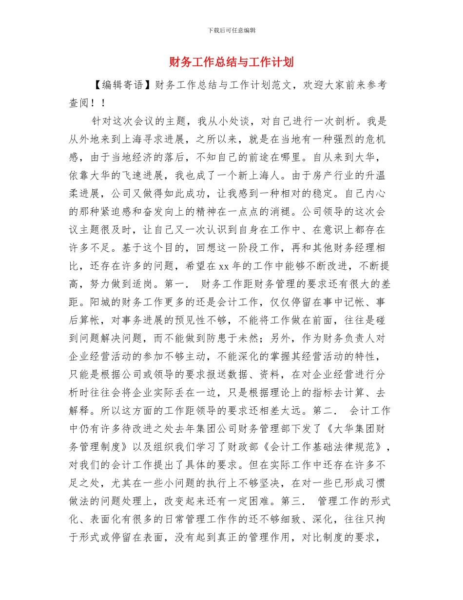 财务工作思路和计划范本与财务工作总结与工作计划汇编_第3页