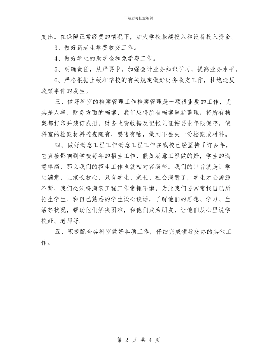 财务工作思路和计划范本与财务工作总结与计划2024汇编_第2页
