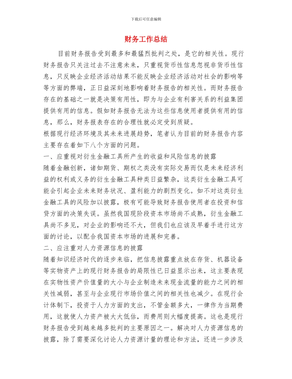 财务工作总结-七月份财务工作总结与财务工作总结1汇编_第2页