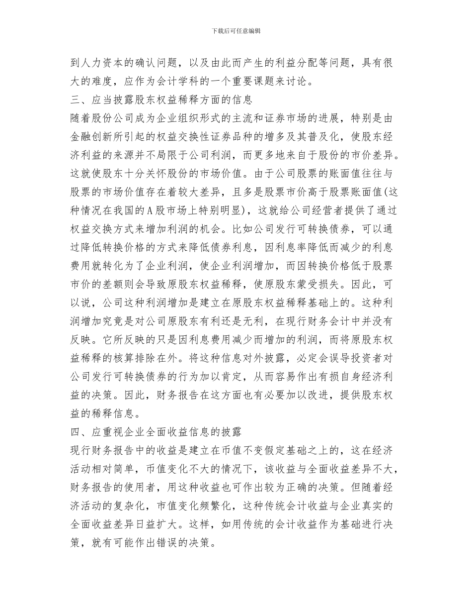 财务工作总结-七月份财务工作总结与财务工作总结1汇编_第3页