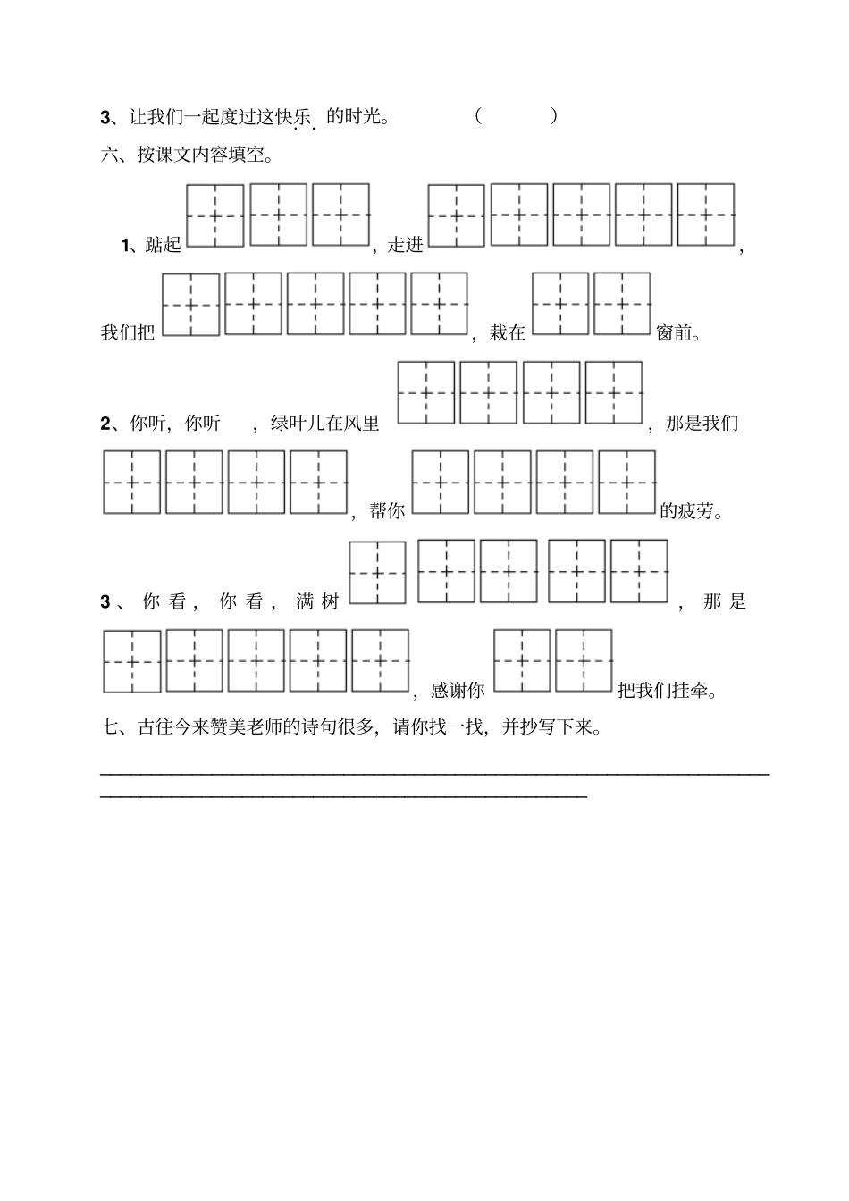 小学二年级语文一株紫丁香练习题_第2页