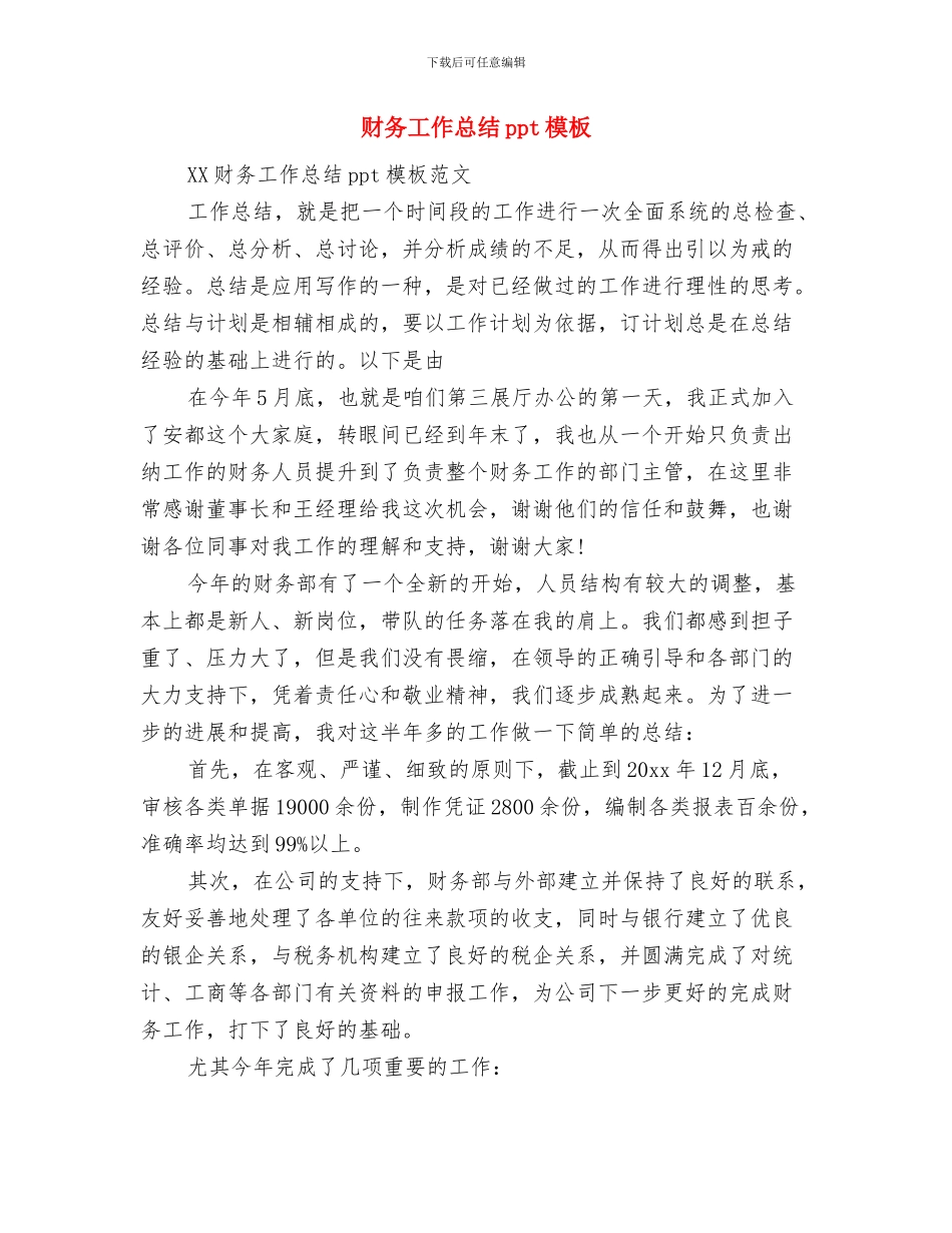 财务工作总结2024年财务周工作总结与财务工作总结ppt模板汇编_第2页