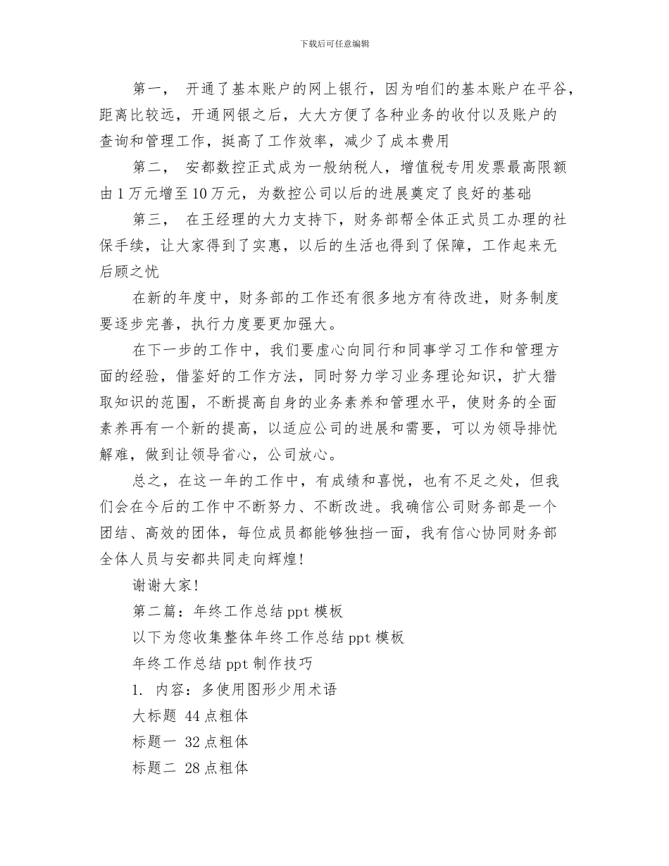 财务工作总结2024年财务周工作总结与财务工作总结ppt模板汇编_第3页