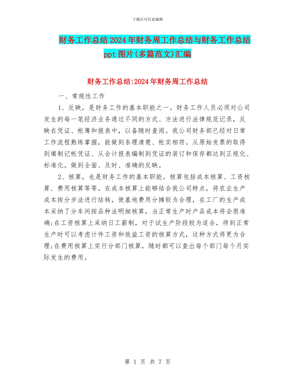 财务工作总结2024年财务周工作总结与财务工作总结ppt图片汇编_第1页