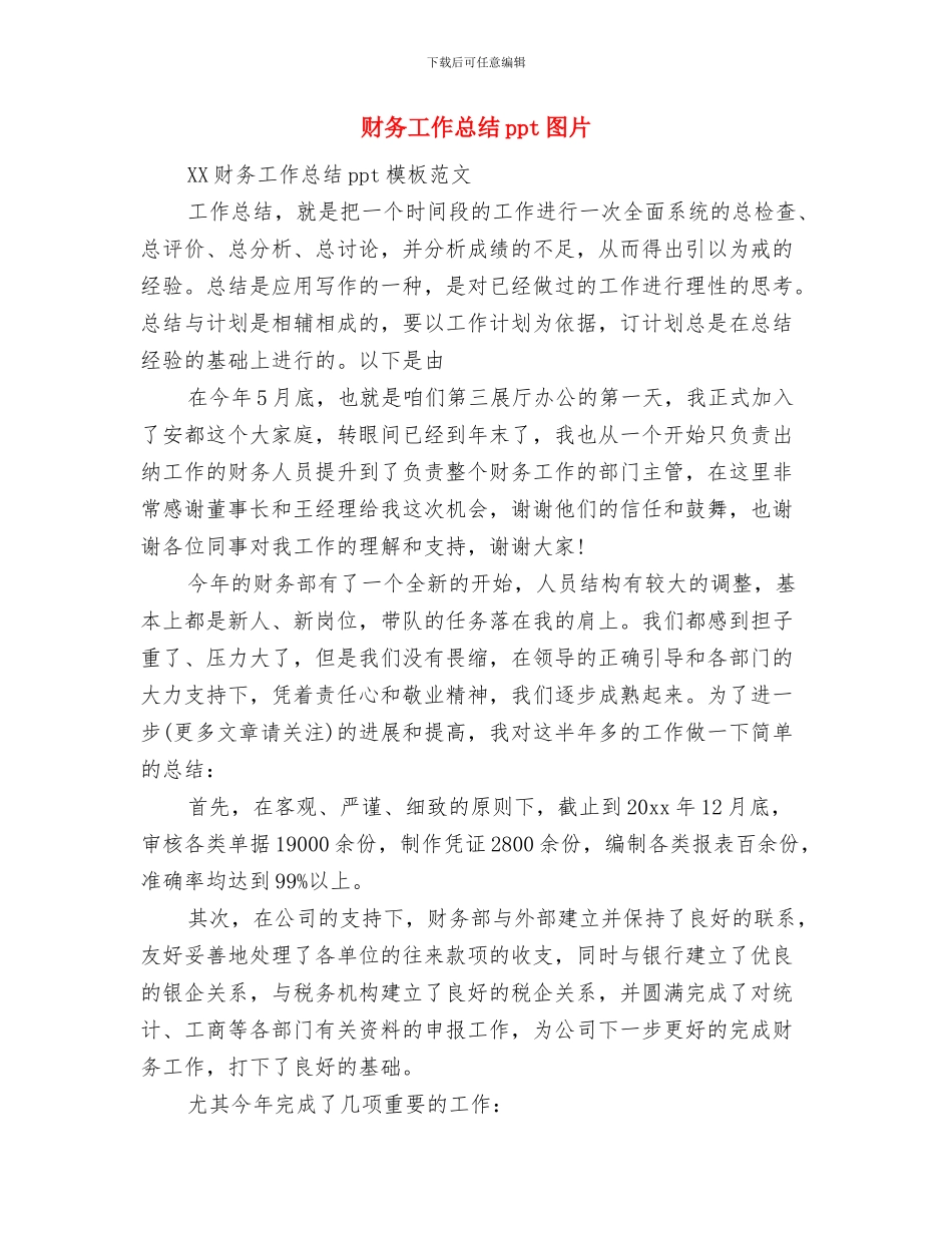 财务工作总结2024年财务周工作总结与财务工作总结ppt图片汇编_第2页