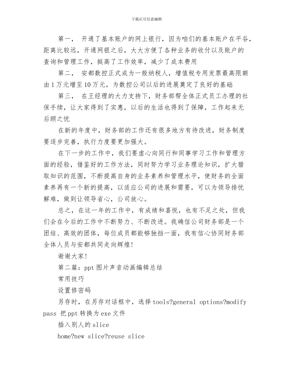 财务工作总结2024年财务周工作总结与财务工作总结ppt图片汇编_第3页