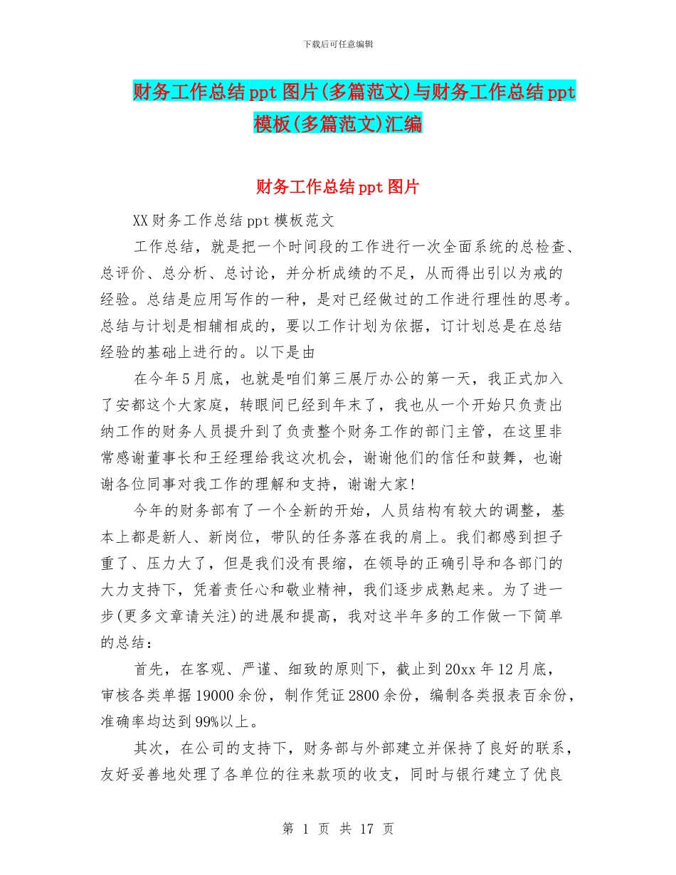 财务工作总结ppt图片与财务工作总结ppt模板(多篇范文)汇编_第1页