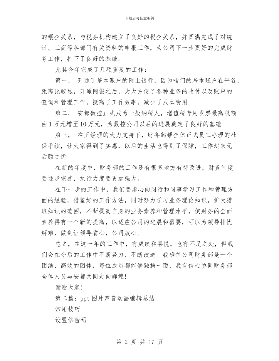 财务工作总结ppt图片与财务工作总结ppt模板(多篇范文)汇编_第2页
