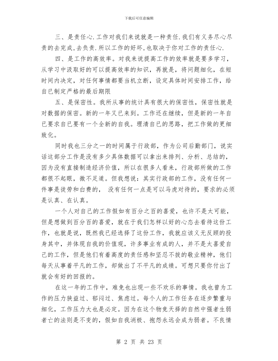 财务工作总结4篇与财务工作总结ppt模板汇编_第2页