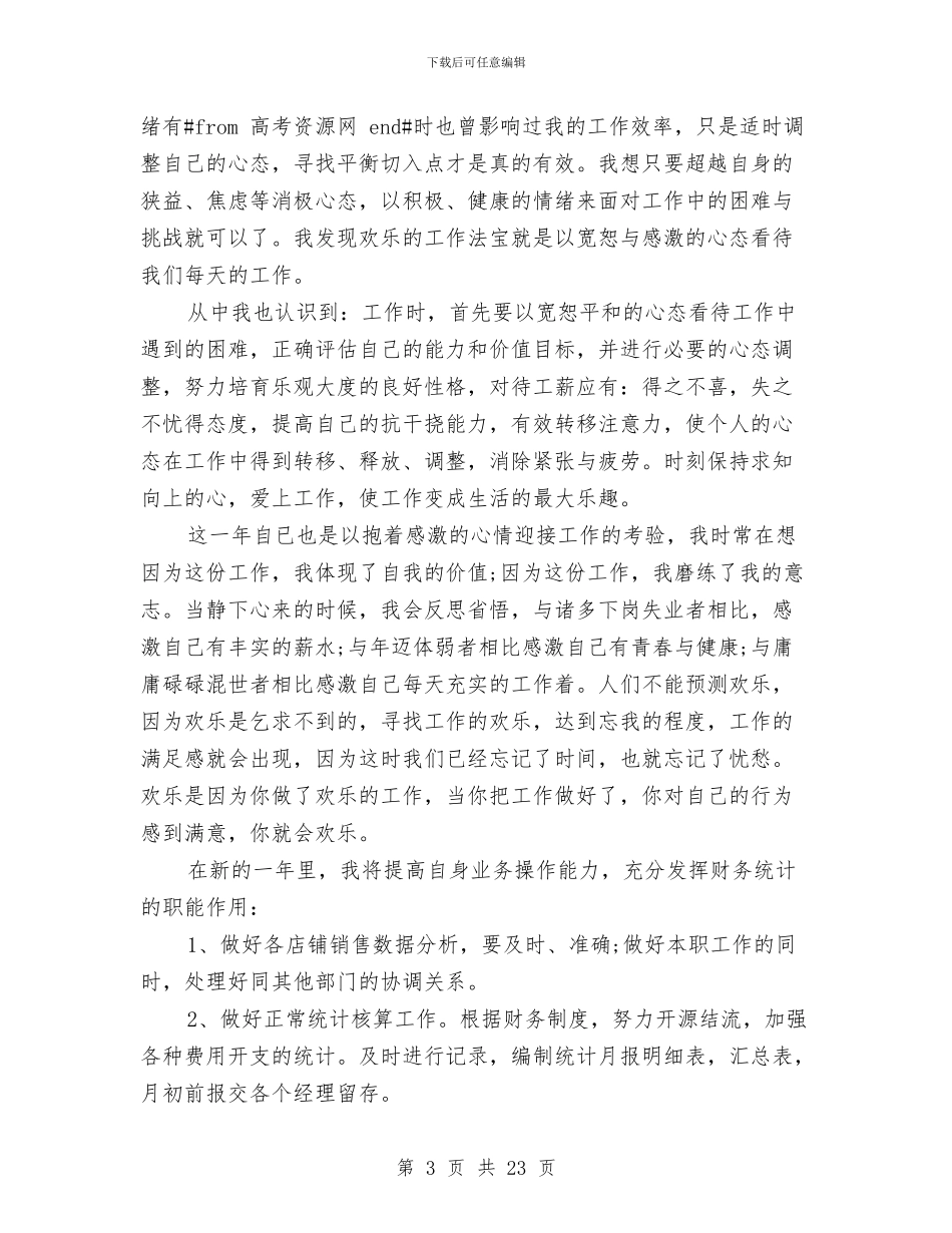 财务工作总结4篇与财务工作总结ppt模板汇编_第3页