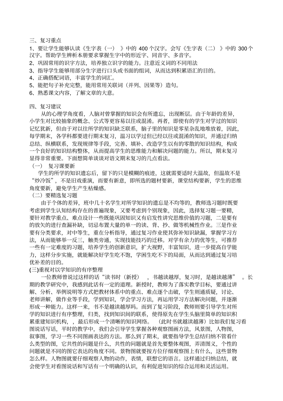 小学二年级语文下学期期末复习指导_第2页