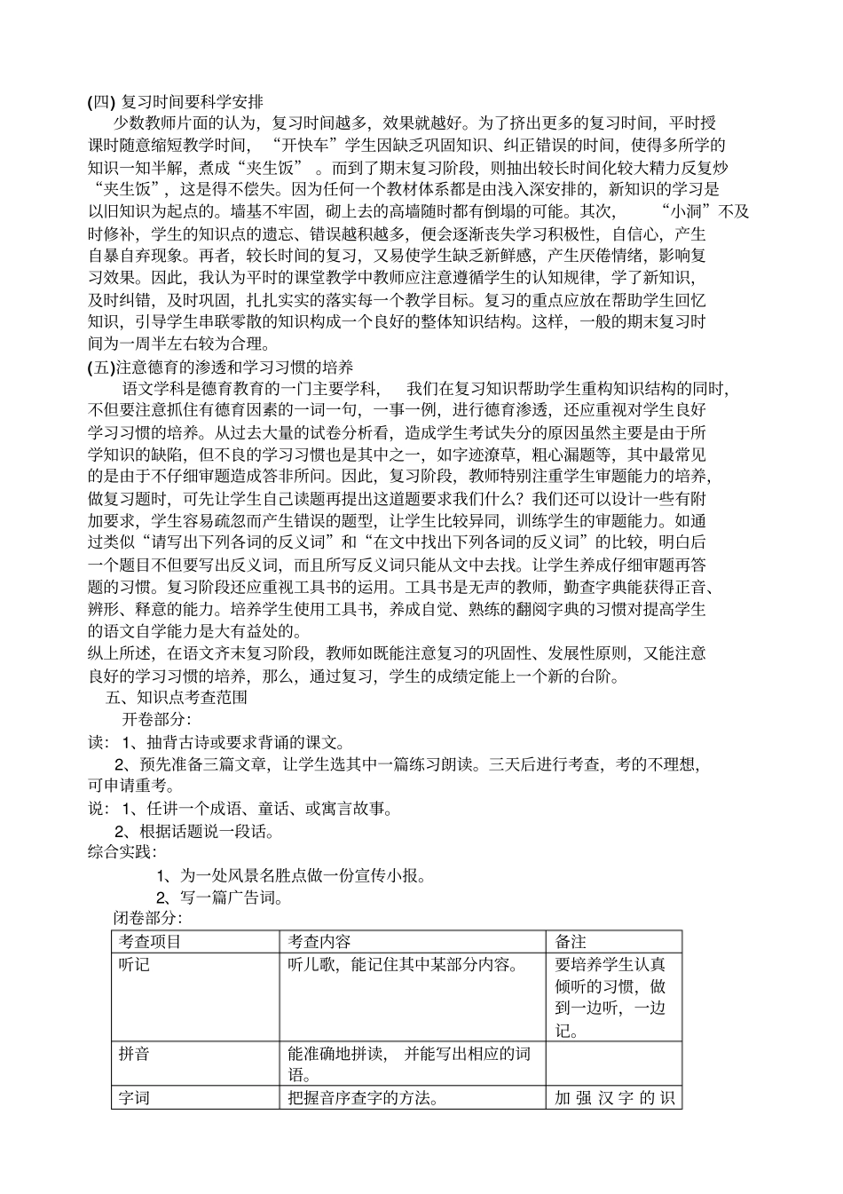 小学二年级语文下学期期末复习指导_第3页