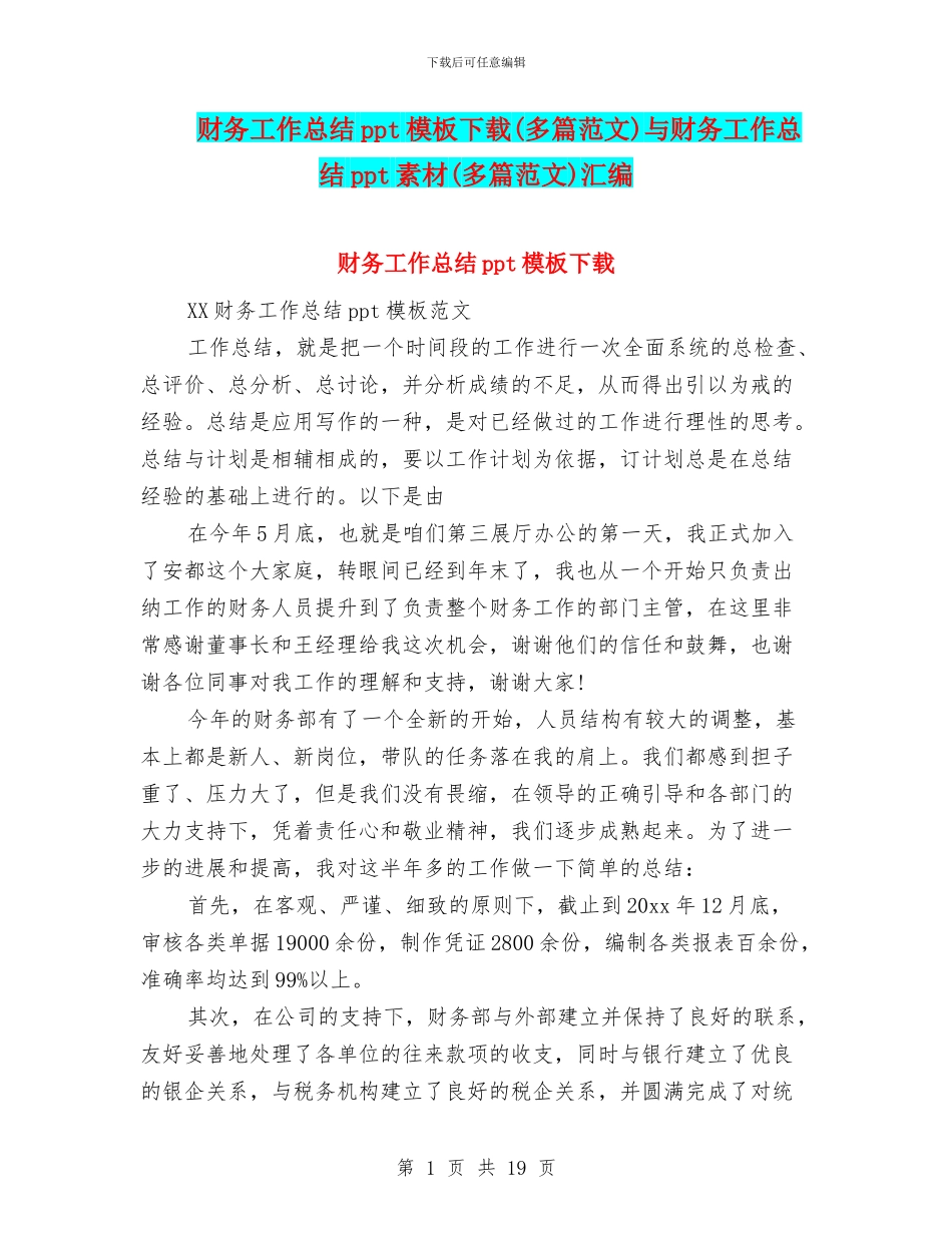 财务工作总结ppt模板下载与财务工作总结ppt素材(多篇范文)汇编_第1页