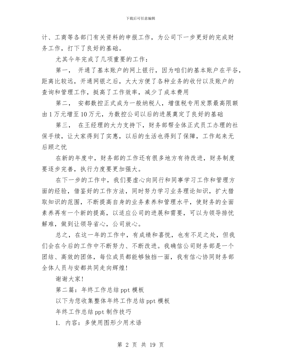 财务工作总结ppt模板下载与财务工作总结ppt素材(多篇范文)汇编_第2页
