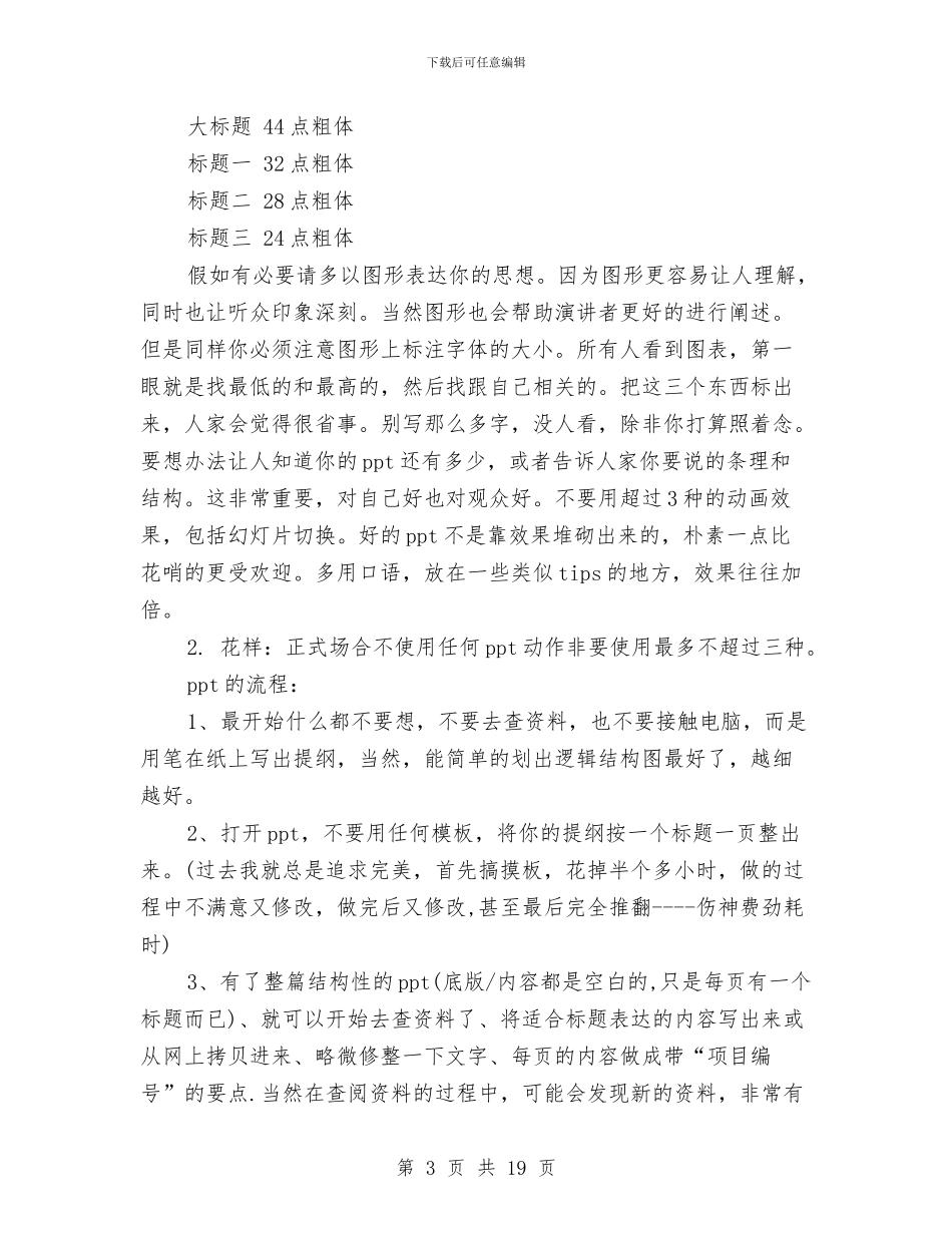 财务工作总结ppt模板下载与财务工作总结ppt素材(多篇范文)汇编_第3页