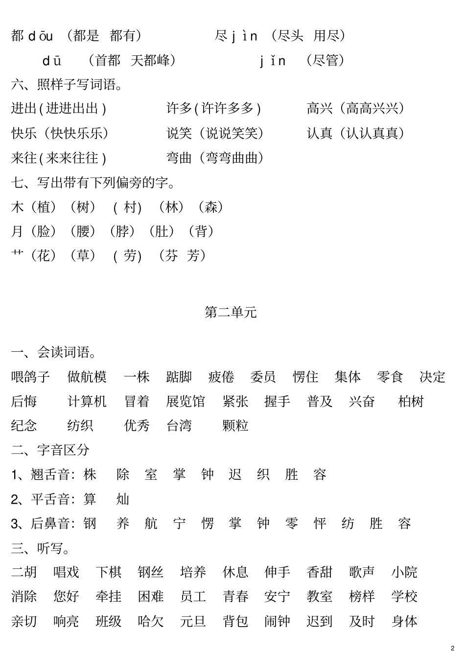 小学二年级语文上册重点复习资料人教版汇总_第2页