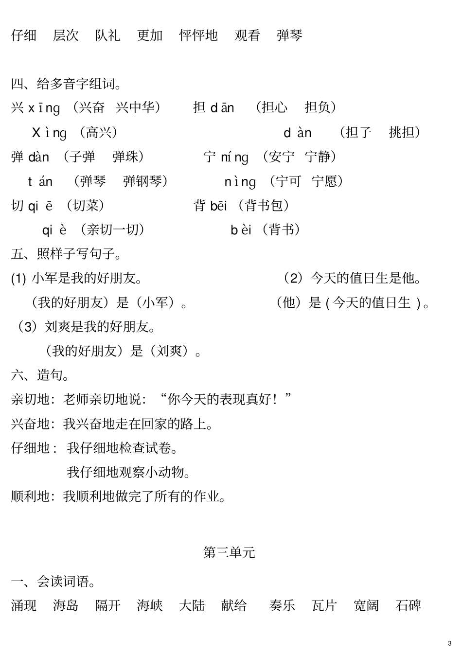 小学二年级语文上册重点复习资料人教版汇总_第3页