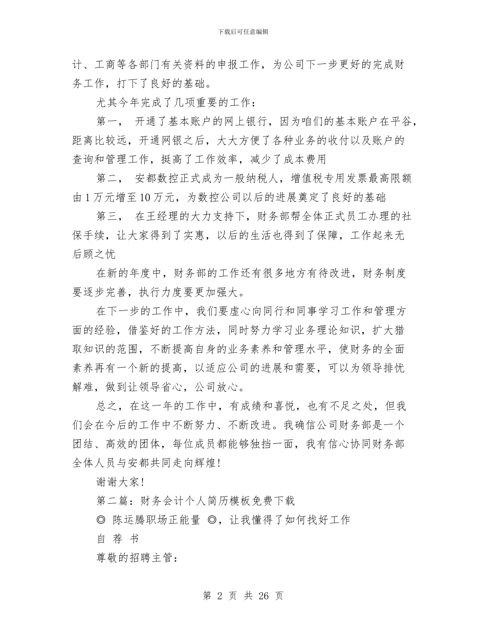 财务工作总结ppt模板免费下载与财务工作总结ppt素材(多篇范文)汇编_第2页