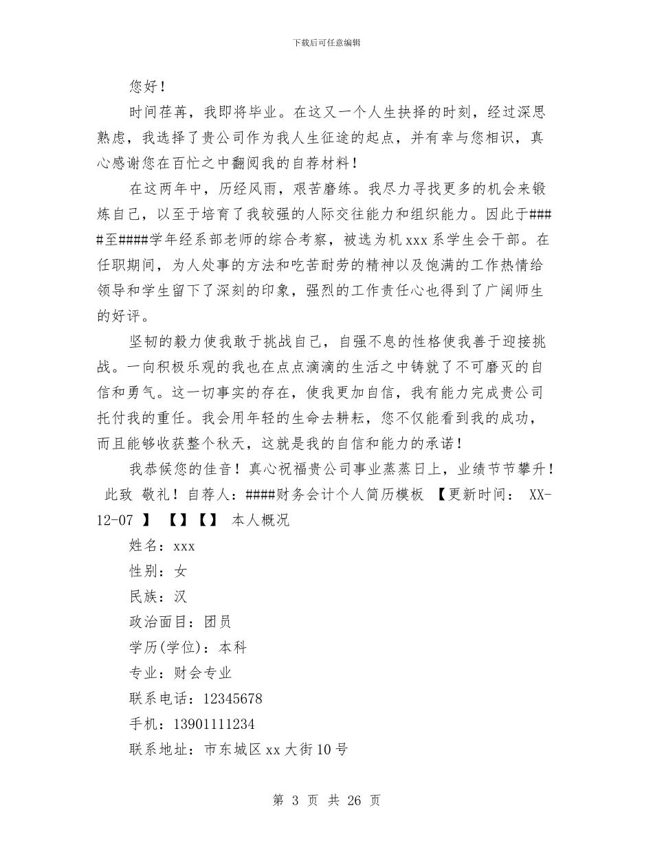 财务工作总结ppt模板免费下载与财务工作总结ppt素材(多篇范文)汇编_第3页