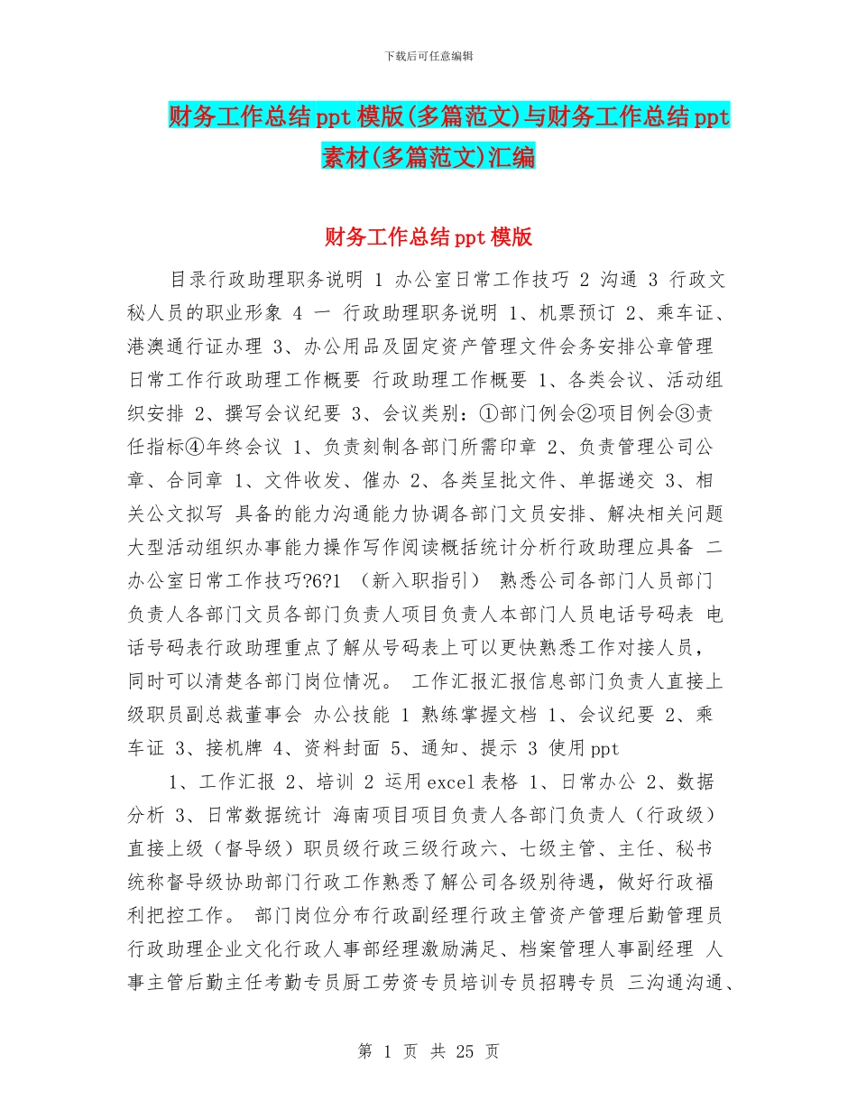 财务工作总结ppt模版与财务工作总结ppt素材(多篇范文)汇编_第1页